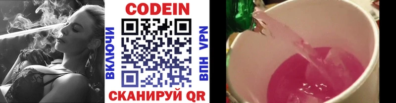 Кодеин напиток Lean (лин)  купить наркоту  Духовщина 